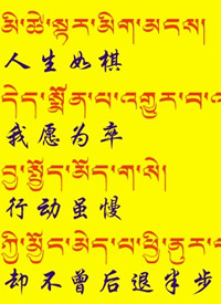 藏梵文的中文对照表_99篇流行话语的藏梵文的中文对照表